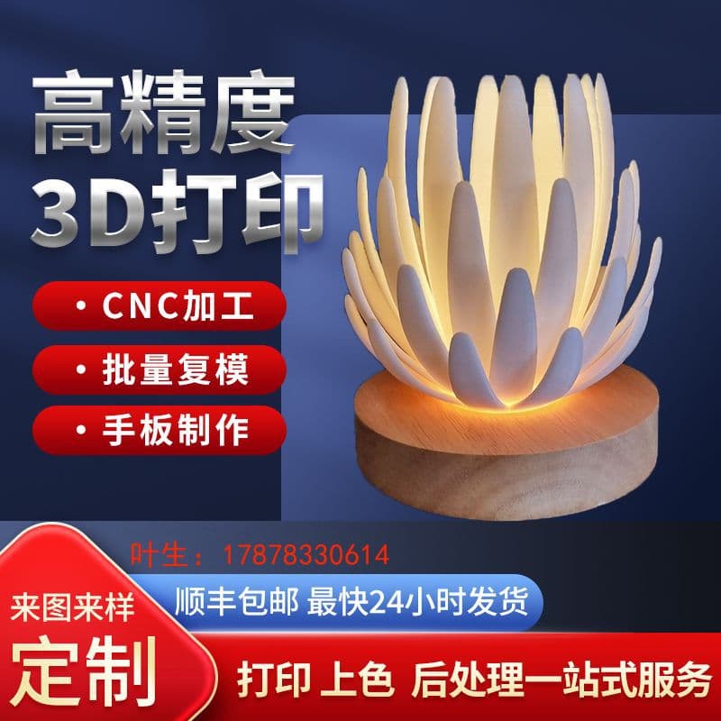 3D printed prototype model customization service; ABS PLA nylon resin silicone molding; CNC machining service