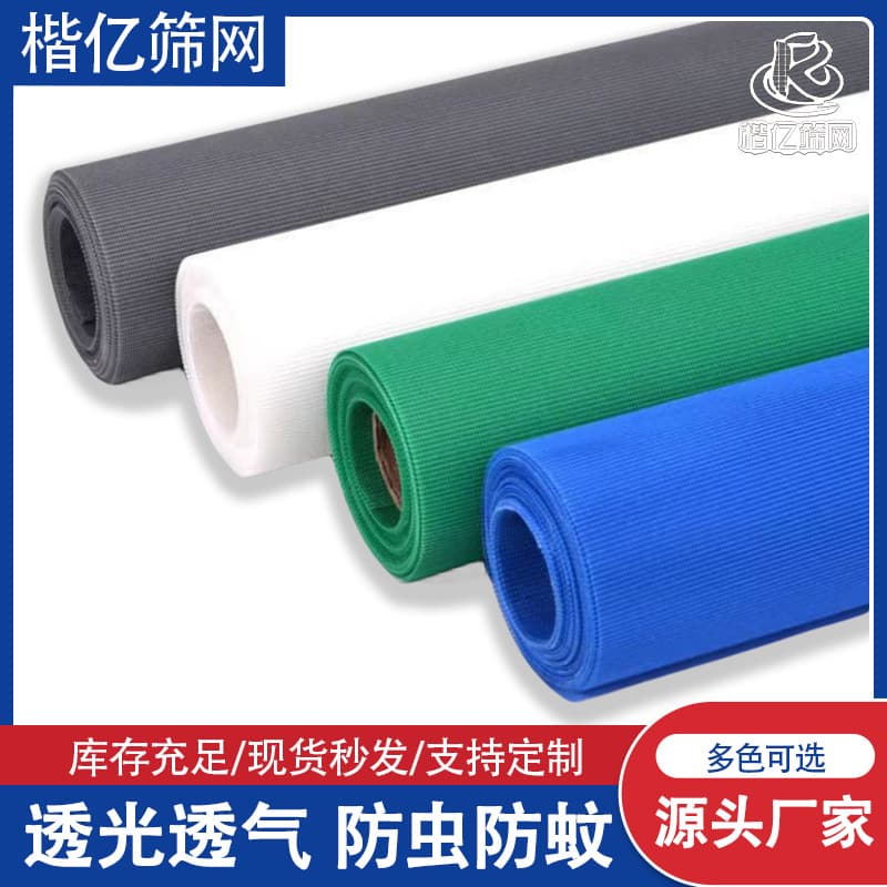 Window screen, anti-mosquito screen, dust-proof net, nano screen, light transmission, ventilation, insect-proof diamond screen, window screen wholesale