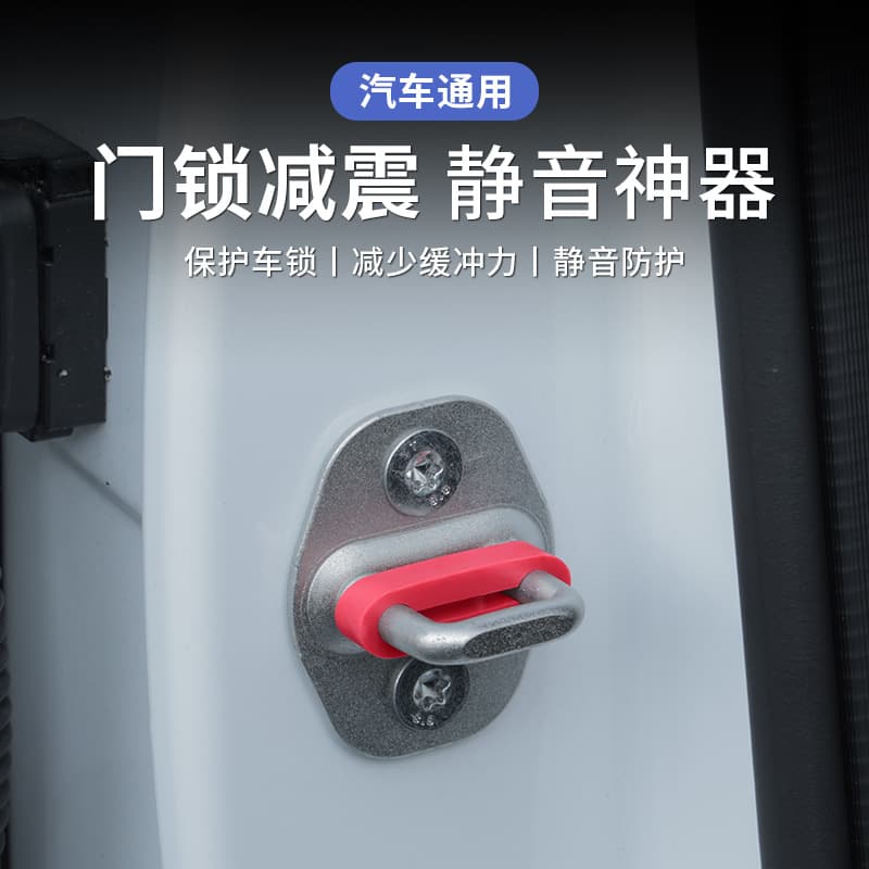 Shock-absorbing Car Door Lock Protection Cover, Thickened Universal Door Buffer Pad, Anti-Collision Door Lock Silicone Guard