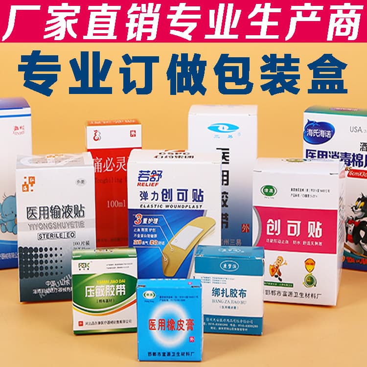 Band-aid packaging box, mask box, motion sickness sticker box, medical tape adhesive tape, alcohol cotton swab color box, corrugated box