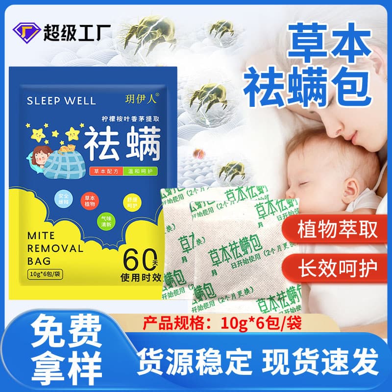 Mugwort Mite Removal Pack Home Herbal Mite Elimination Pack Bedding Wardrobe Sofa Bed Plant Mite Pack Manufacturer Wholesale