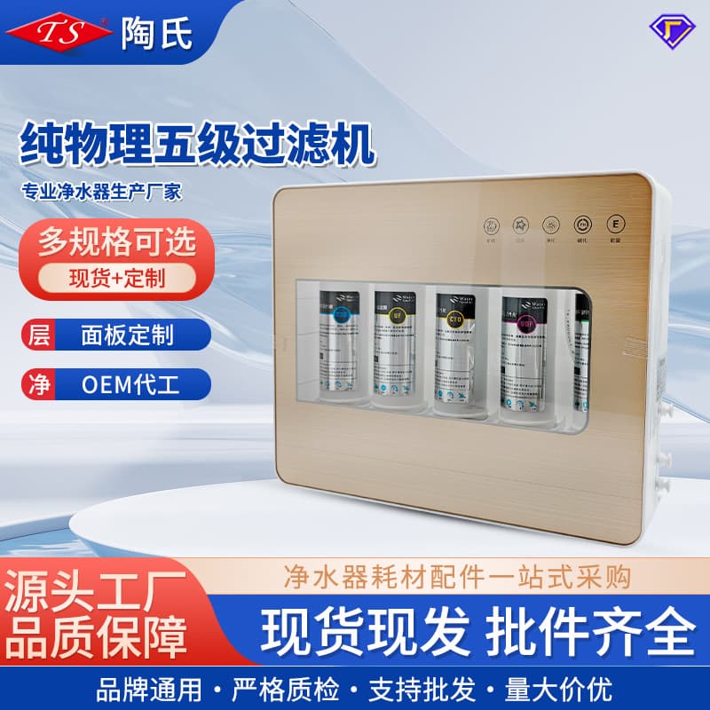 Kitchen Five-Stage Ultrafiltration Water Purifier, Household Direct Drinking Machine Under-Sink Water Filter, Tap Water Purifier