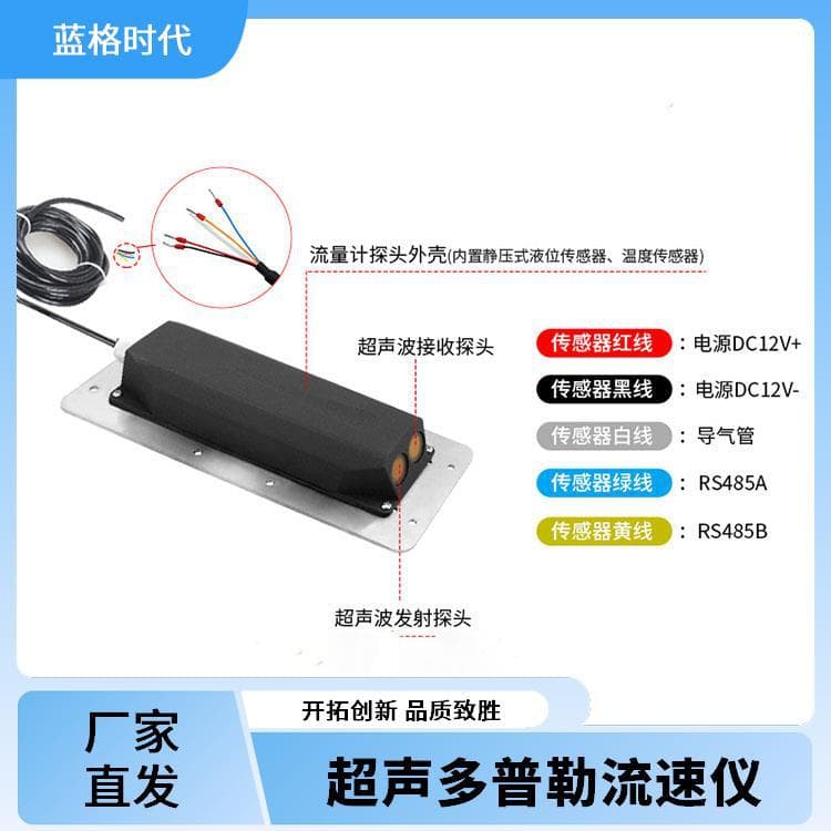 Doppler Flow Velocity and Flow Meter, River Flow Velocity Sensor, Waterproof Sewage Pipe Network