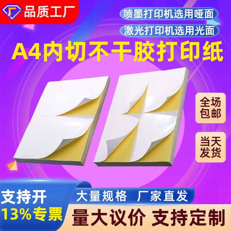 A4 Adhesive Label Paper Pre-cut Sticker Matte Finish Laser Inkjet Printing Paper Strong Adhesion