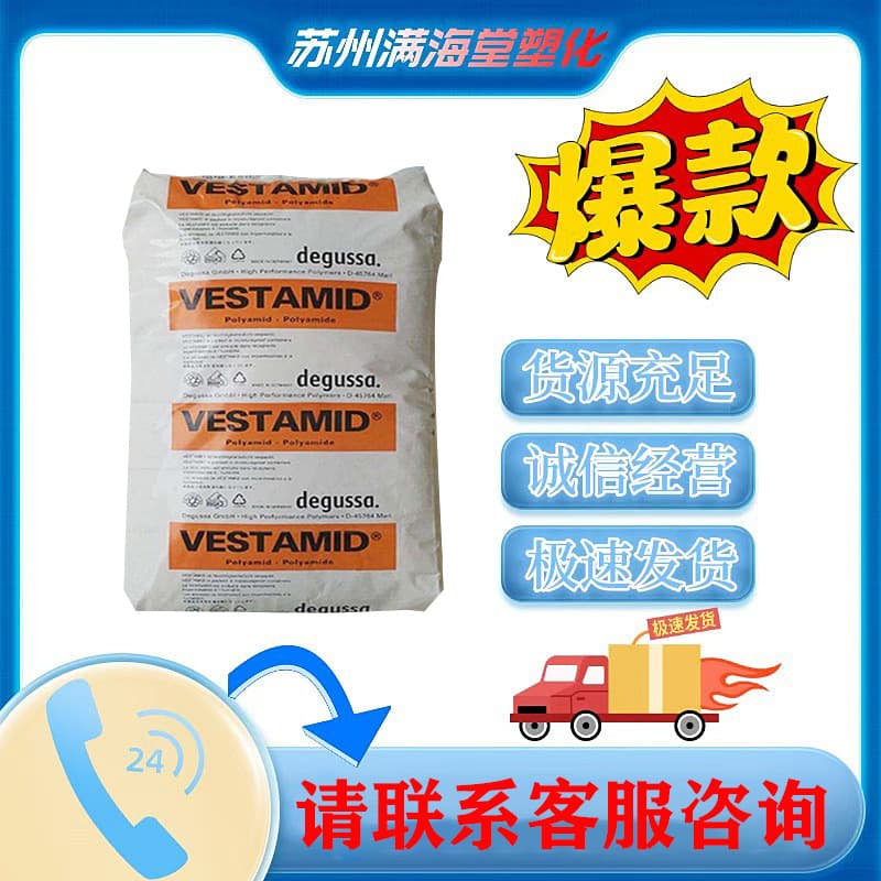 Transparent PA12 High Elasticity E47-S1 Evonik Degussa High Viscosity Nylon Extrusion Grade Gears Automotive Material