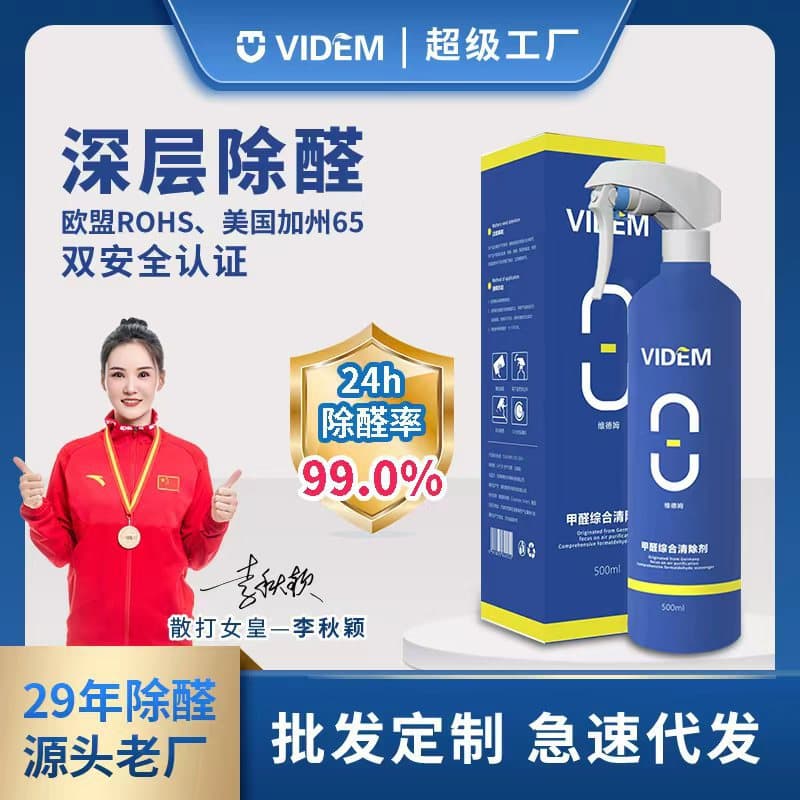 In Stock Formaldehyde Remover Spray, Photocatalyst Formaldehyde Cleaner for Air Purification