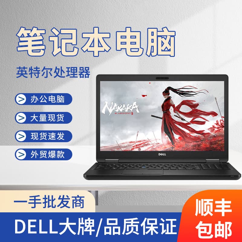 Best-selling used laptop E5580 Core i5 15.6-inch thin and light portable business office home notebook
