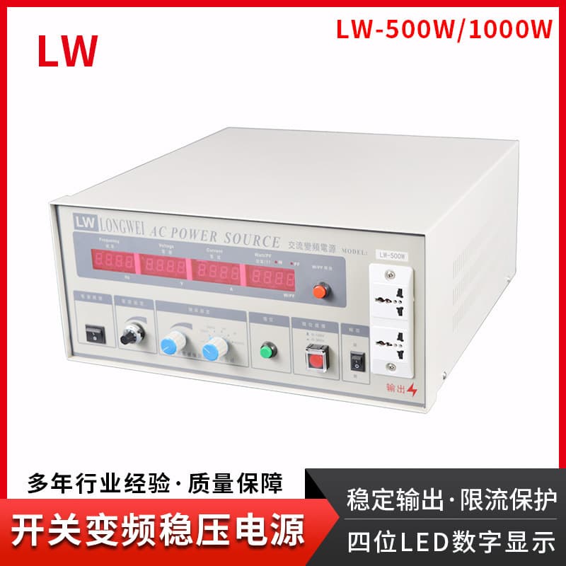 Longwei LW-500/1000W Single-Phase AC Variable Frequency Power Supply 50HZ Adjustable Switching DC Regulated Variable Frequency Power Supply