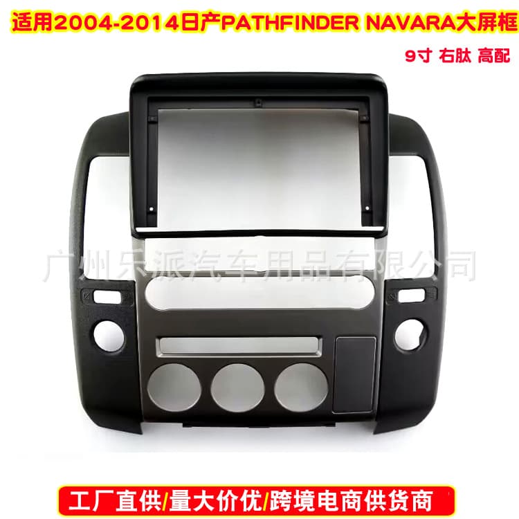 Suitable for 04-14 Nissan PATHFINDER NAVARA car audio DVD navigation frame Android panel