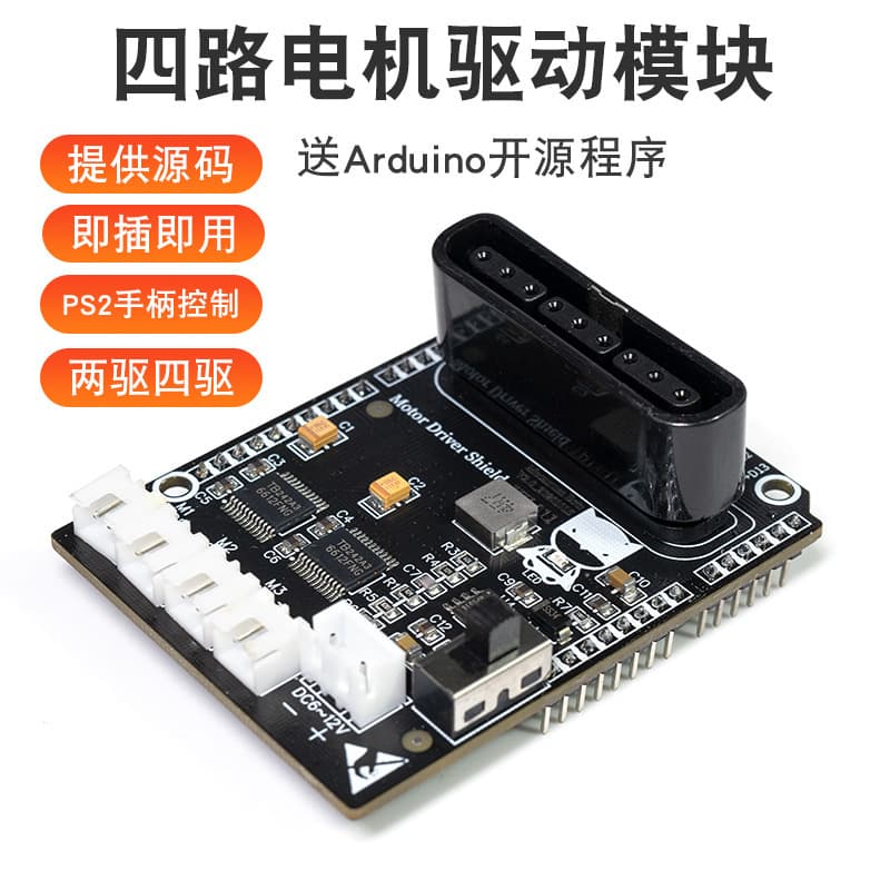 TB6612FNG motor driver board module high-performance surpassing L298N four-channel expansion board suitable for Arduino