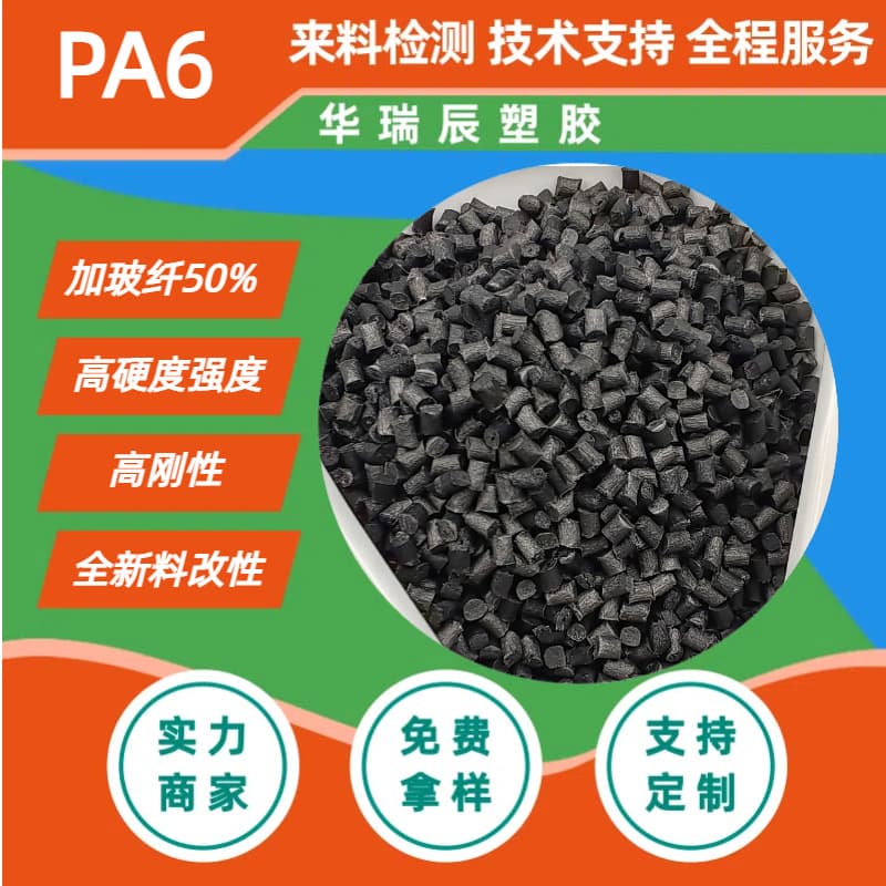 PA6 flame retardant nylon glass fiber reinforced 50% 30% reinforced grade wear-resistant high strength high hardness PA6 glass fiber reinforced