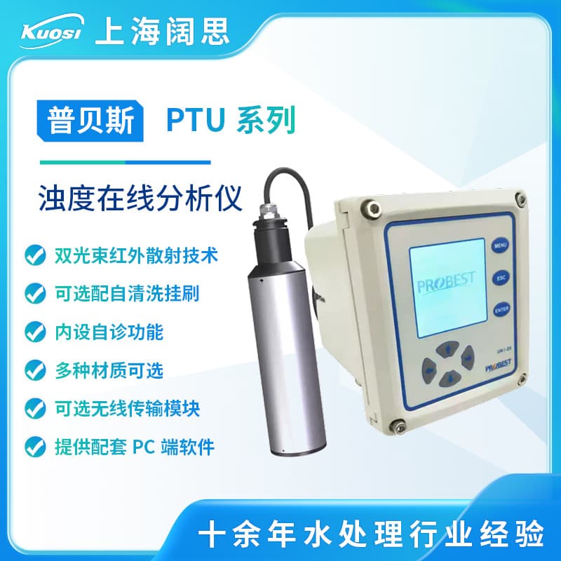 Pubais Turbidity Sensor PTU-800 Online Turbidity Detector Infrared Scattering RS485 Digital Sensor