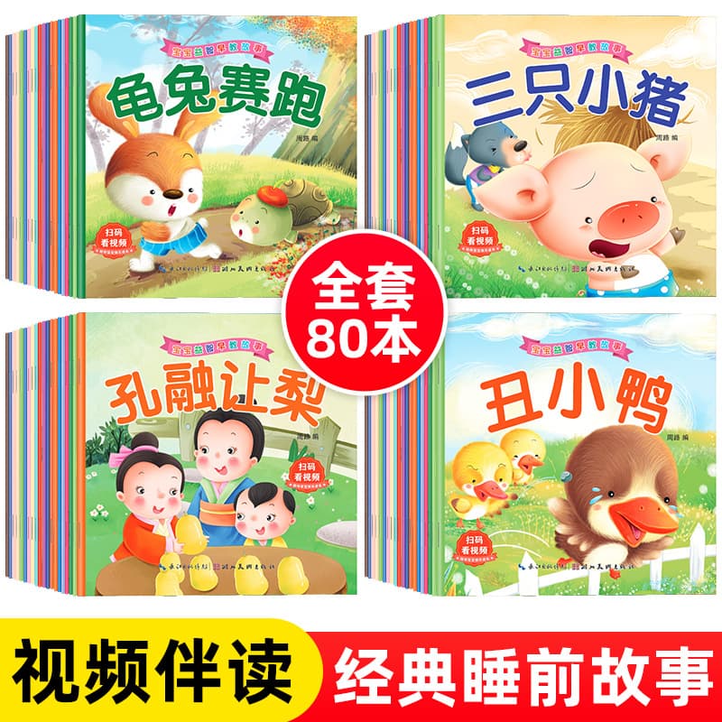 Children's Bedtime Story Picture Book for Ages 1-3-6, Kindergarten Baby Early Education Enlightenment Fairy Tale Book