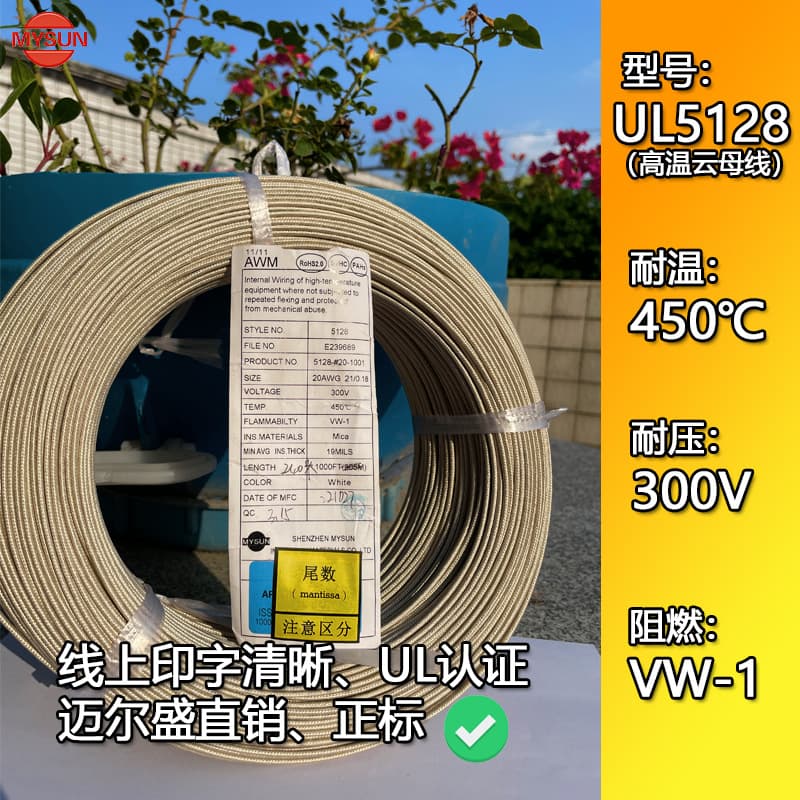 High-Temperature Mica Wire UL5128 Nickel-Plated Copper Wire Fiberglass Braided Wire American Standard Flame-Retardant 450°C Insulated Electronic Wire