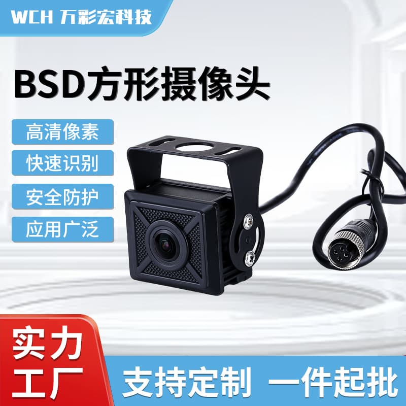 BSD camera for truck reversing, corn harvester and planter AHD 1080P agricultural machinery reversing camera