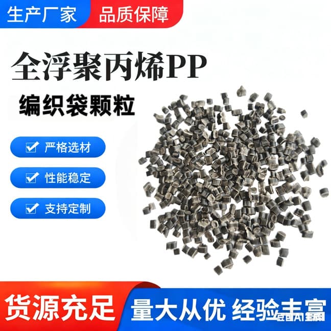 Manufacturer supplies PP recycled material injection grade extrusion modified polypropylene pellets black PP floating material