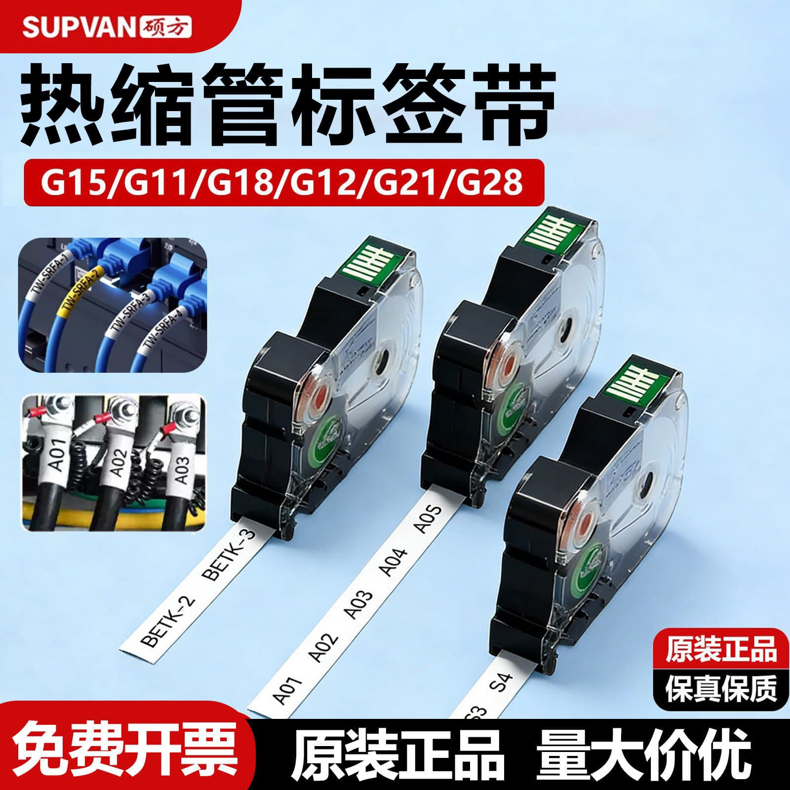 Shuofang G15/G18/G12/G21/G28/G25 heat shrinkable tube label paper wire number tube wrapped cable label paper