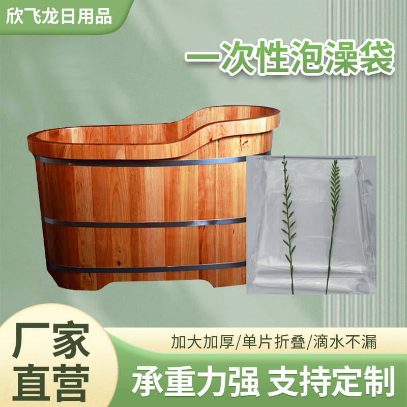 PE material disposable plastic bath bags for sauna buckets, spa tubs, bathtub covers, and hot spring bathing barrels