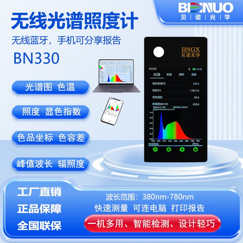 BN330 Handheld Spectrophotometer Spectrometer Color Temperature CRI Chromaticity Coordinates Color Tolerance Illuminance Tester