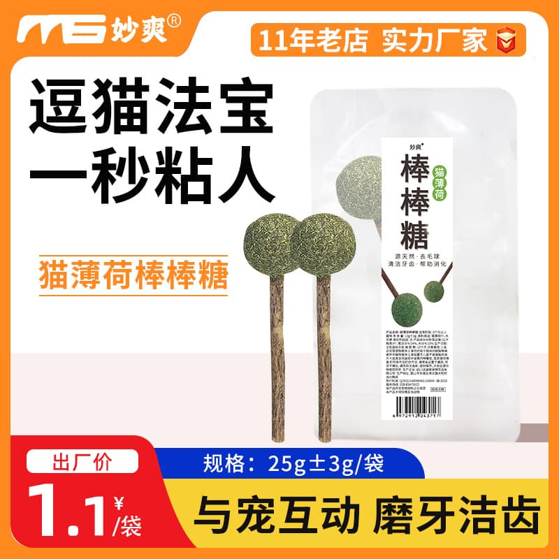 Catnip Lollipop Stick - Silver Vine Chew Stick for Cats, Dental Chew Toy, Cat Treat, Wholesale