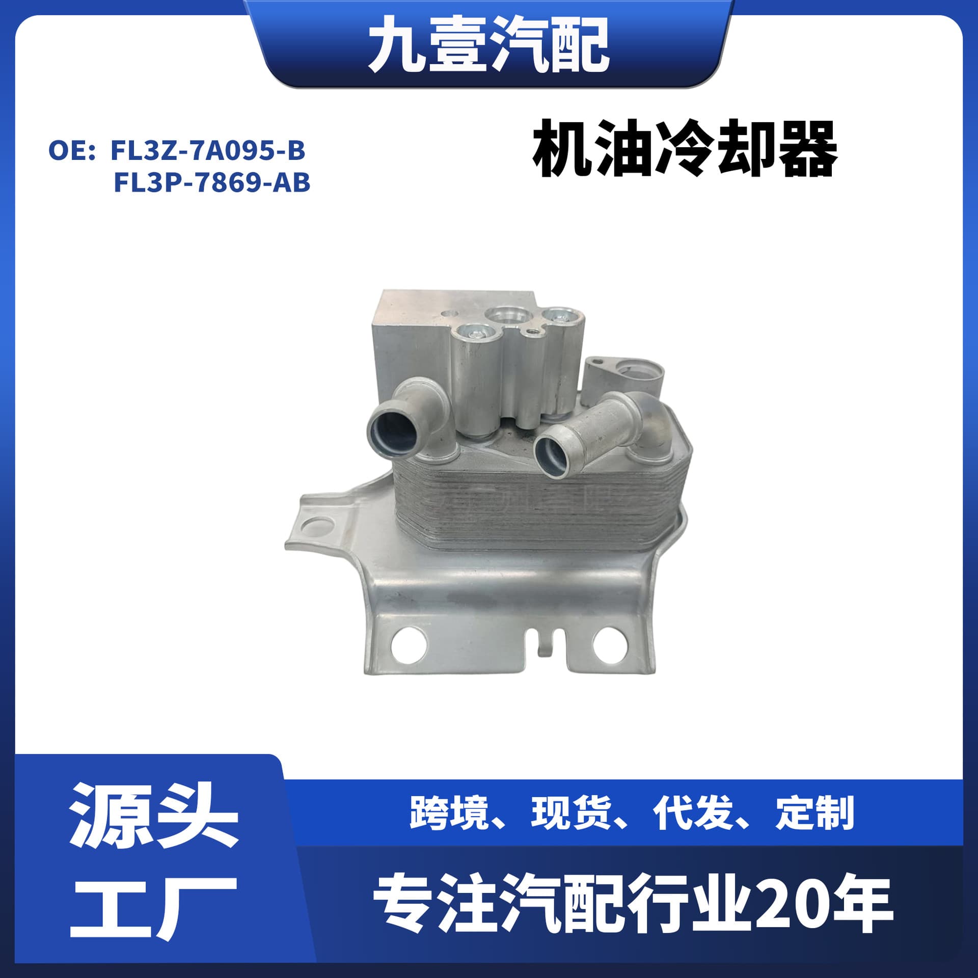 Oil cooler suitable for Ford F-150 Raptor 5.0L: FL3Z-7A095-B FL3P-7869-AB