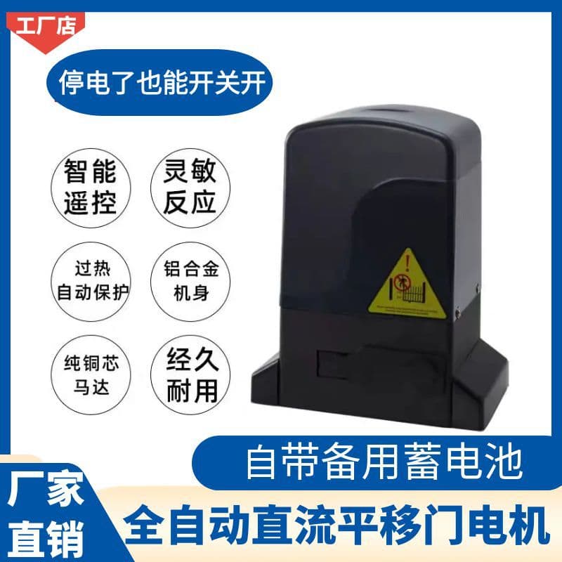 DC Sliding Gate Motor with Battery Backup Automatic Door Opener for Villa Electric Linear Sliding Door Integrated Machine