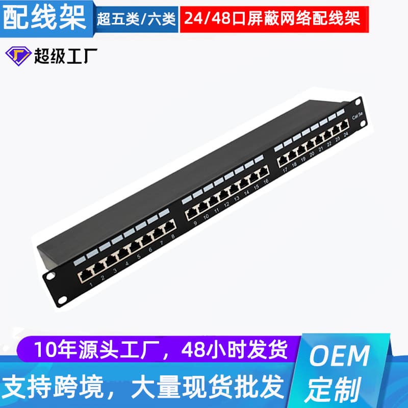 Factory Direct Cat5e Cat6 24-Port Integrated FTP Shielded Gold-plated Network Patch Panel