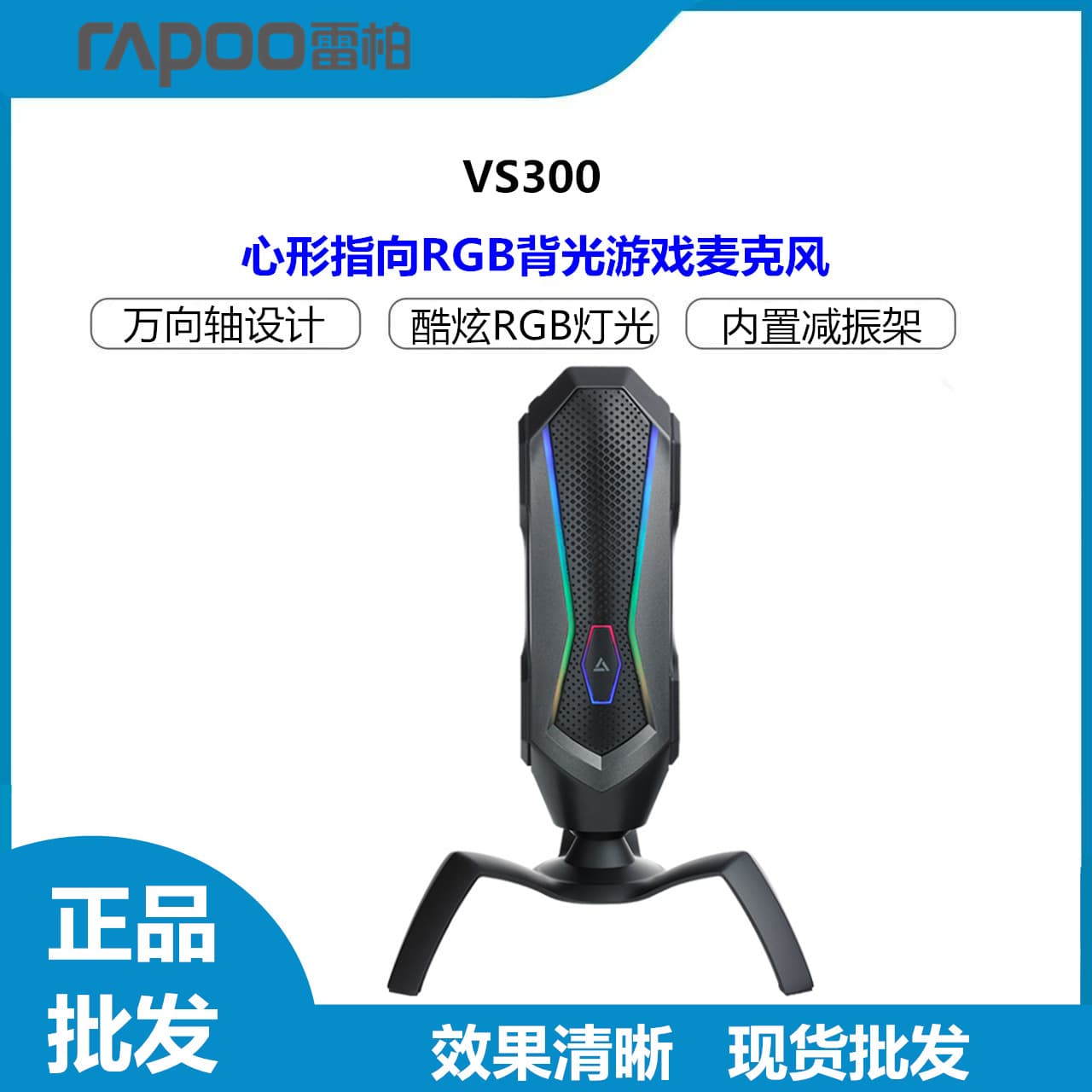 Rapoo VS300 Esports Gaming Microphone for PC Live Streaming Video Voice with Stand, Plug and Play, RGB Lighting