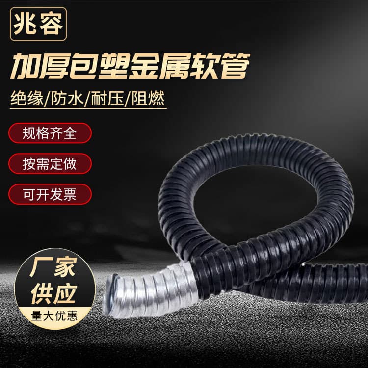 Factory Wholesale PVC-Coated Metal Flexible Conduit, Protective Sleeving for Wires and Cables, Flame Retardant Corrugated Conduit