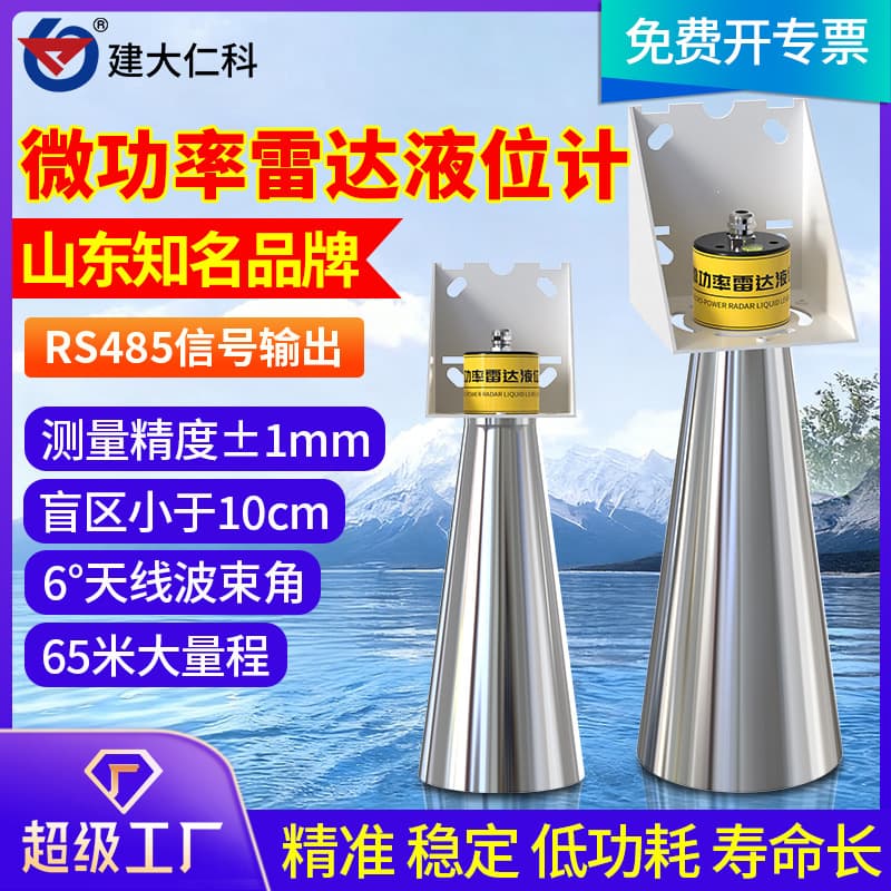High-frequency micropower radar level meter, intelligent water level meter, high-precision water level measuring instrument for open channel irrigation area of reservoir