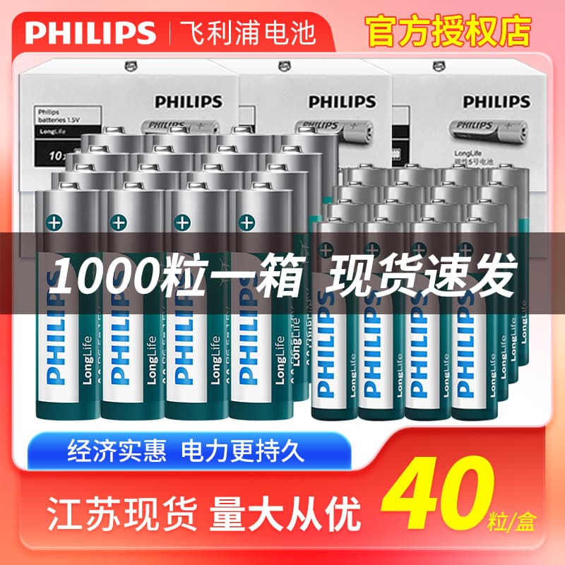 Factory Direct Philips Carbon Zinc AA AAA Batteries for Children's Toys, Remote Control Cars, Alarm Clocks, Size 5 and 7 Batteries