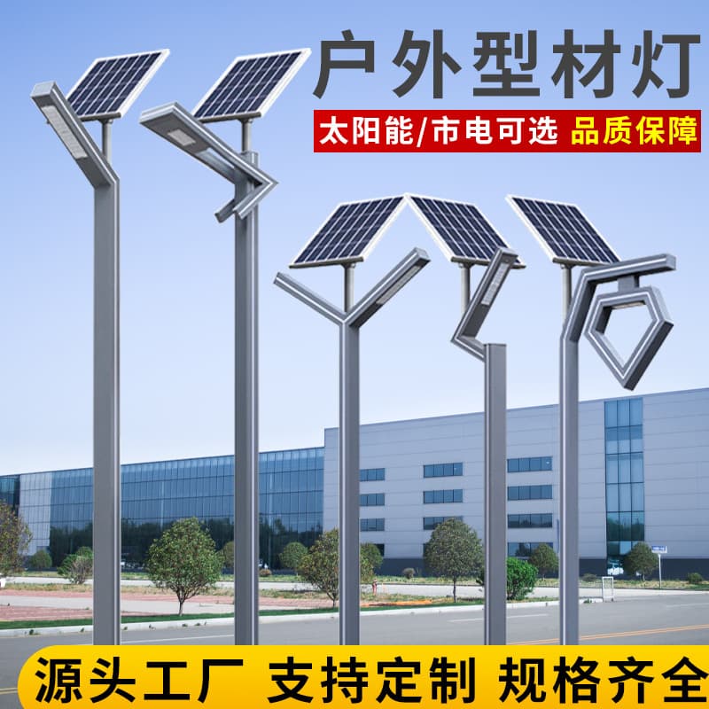 Solar 7-Shape Light, Courtyard LED Street Light, 3m Outdoor Park Profile Landscape Light, High Pole Community Road Light