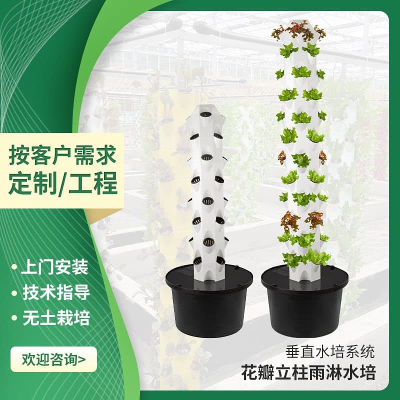 Source Factory Petal Column Rain Hydroponic Soilless Cultivation Equipment Vertical Vegetable Landscape Hydroponic Tower