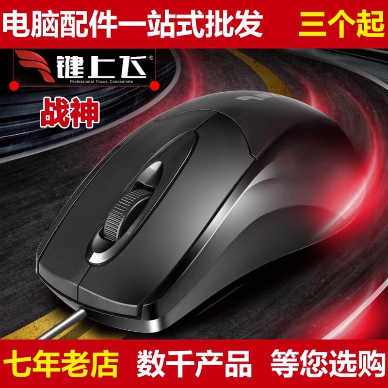 Jianshangfei God of War Mouse USB Wired for Desktop Laptop Home Office Business Gaming