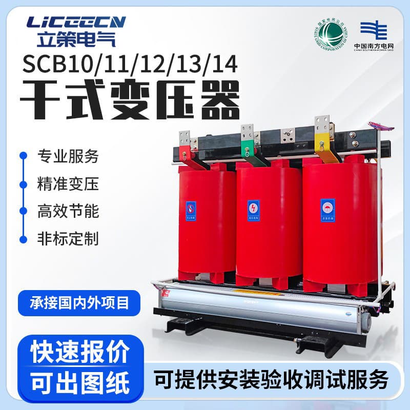 SCB13 Dry-Type Transformer Three-Phase Distribution Transformer 10kV Energy-Saving Type Factory Direct Sales