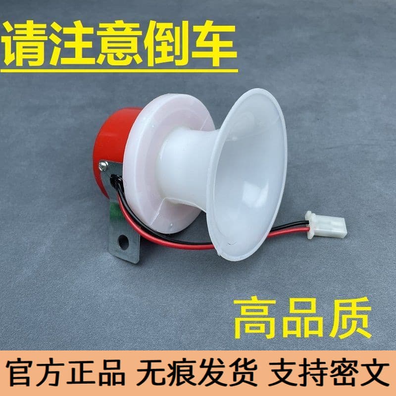 Electric tricycle reversing voice horn, electric vehicle reversing horn/wire horn