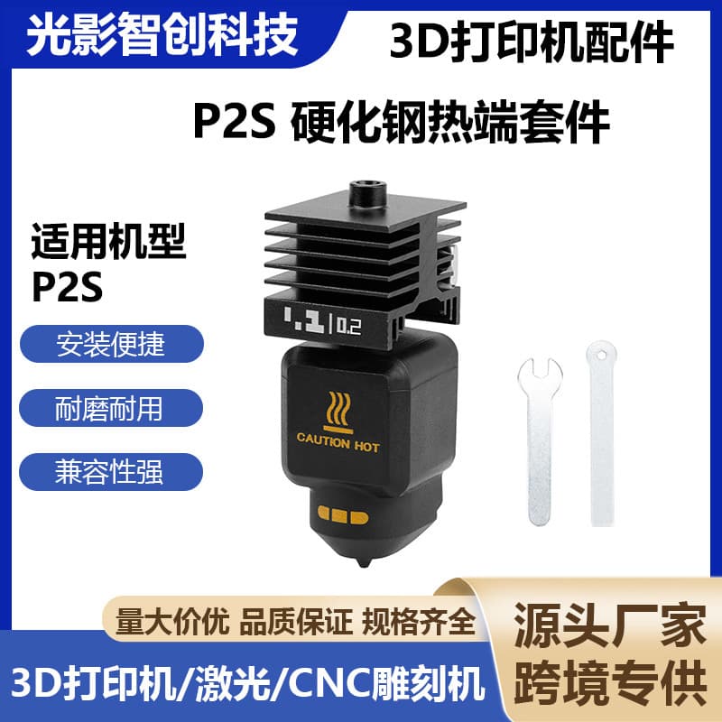 3D printing accessories extension H2D/P2S/X2D bamboo printing hot end kit hardened steel nozzle HF high flow integrated