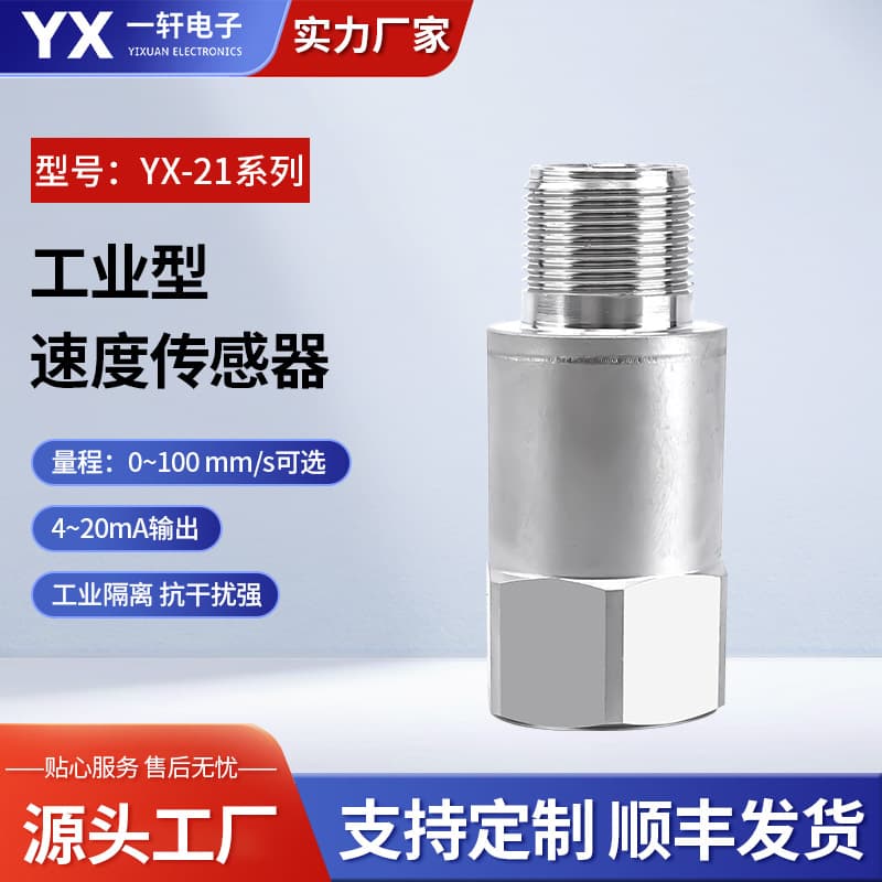 Factory wholesale industrial piezoelectric velocity sensor with 4-20mA output