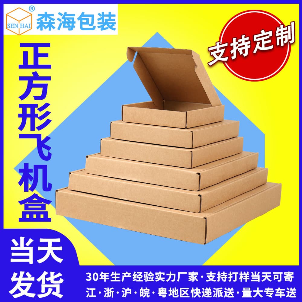In stock three-layer extra hard square airplane box, corrugated express airplane box, foldable packaging carton, customizable