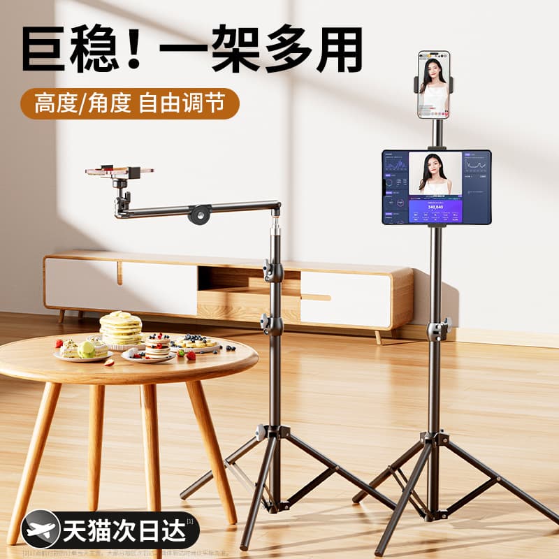 Floor-Standing Overhead Tripod for Mobile Phone Live Streaming, Professional Photography for Food and Still Life Live Streaming, Multifunctional Lazy Bracket