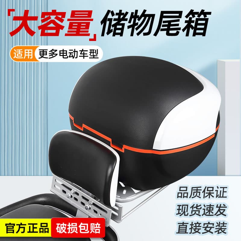 Universal Electric Vehicle Trunk Compatible with Yadea, Aima, Tailg, Luyuan Storage Battery Bicycle Rear Backrest Tail Box