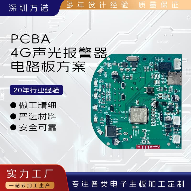 4G Audio-Visual Alarm Host PCBA Solution with Arm/Disarm, Smart Pairing, and Wireless Remote Control System Circuit Board
