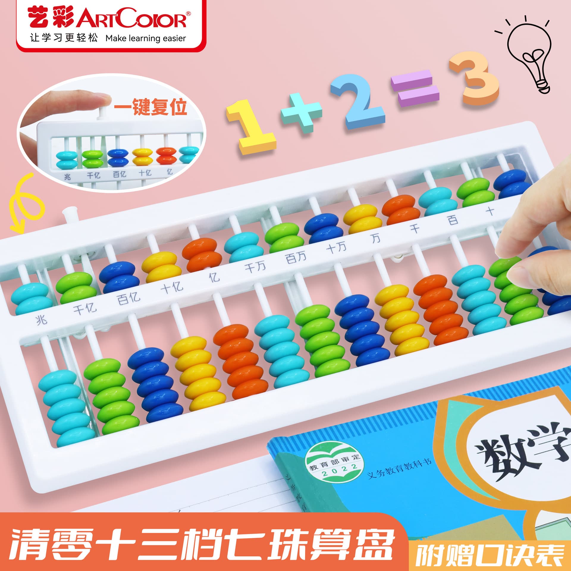 Elementary School Abacus for Second Grade Mental Calculation, 7-Bead 13-Rod Abacus Multifunctional Counting Frame, Children's Math Teaching Tool