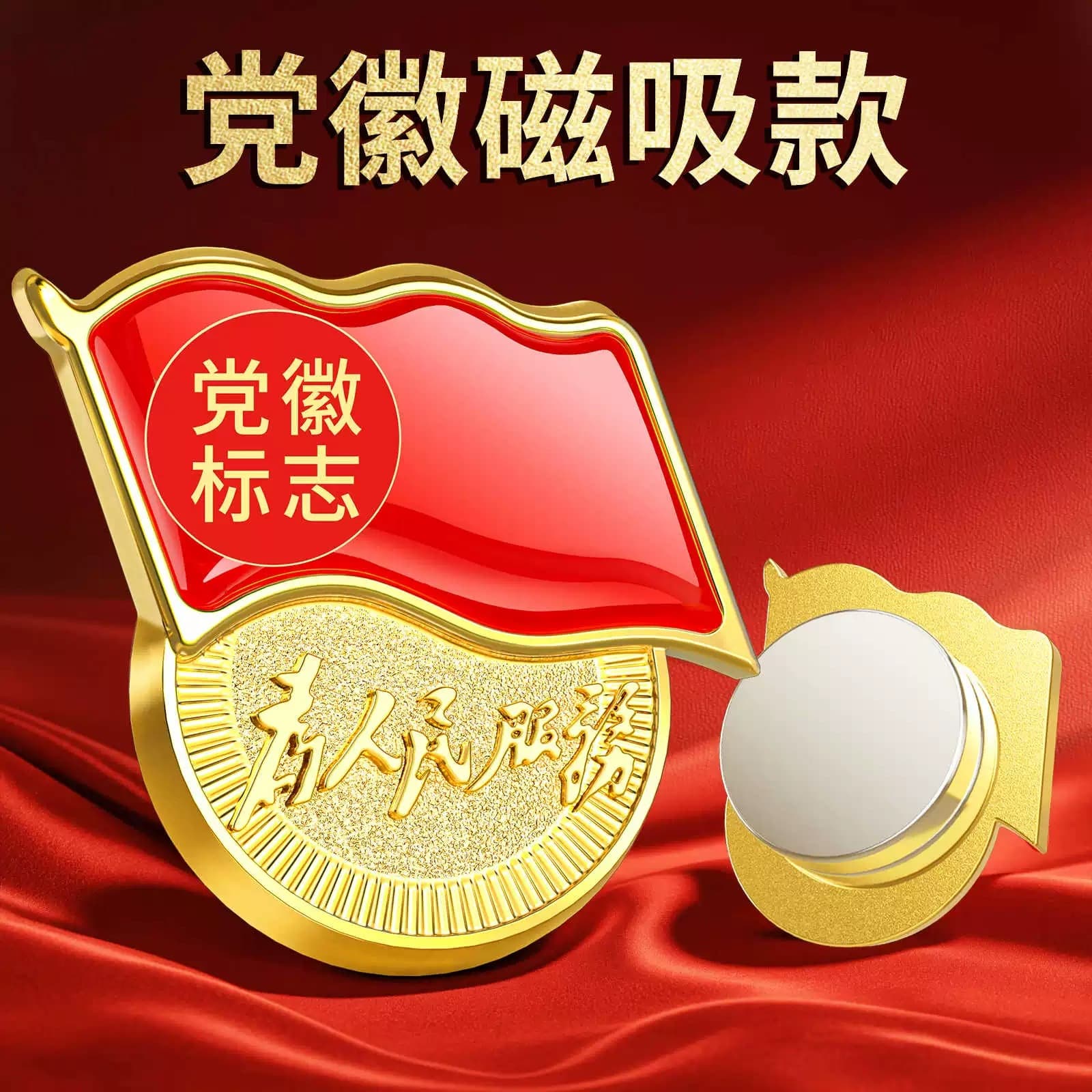 New Standard Party Emblem, Party Member Badge, League Emblem Pin Style Magnetic Snap Butterfly Clasp Strong Magnetic Premium Thickened