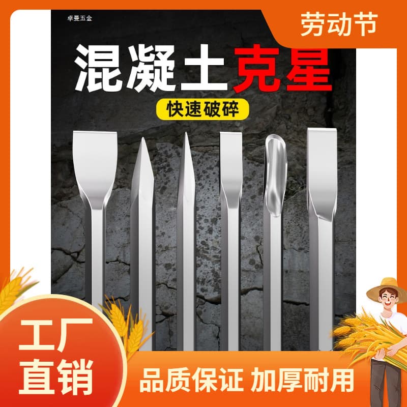 Electric pick, chisel, shovel head, concrete grooving, electric milling drill bit, square shank, round shank, five-hole flat chisel, superhard electric hammer, impact hammer.