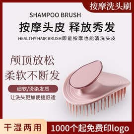 ShampooBrush brush head comb scalp massage cleaning brush hair salon dedicated cross-border export factory direct supply