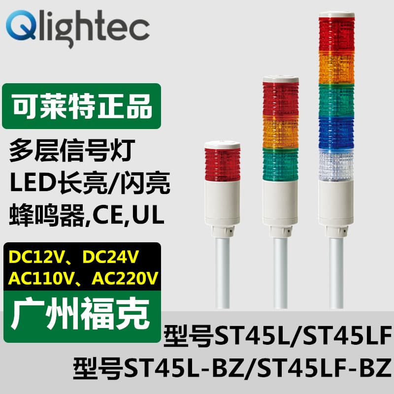 In stock Q-light multi-layer signal light ST45LF-BZ-24 flash type with aluminum pole installation.