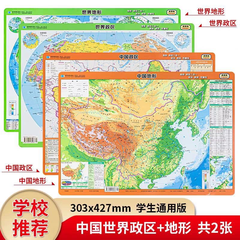 Desktop quick reference map, combining Chinese and world political and topographic maps, erasable, 41*29cm