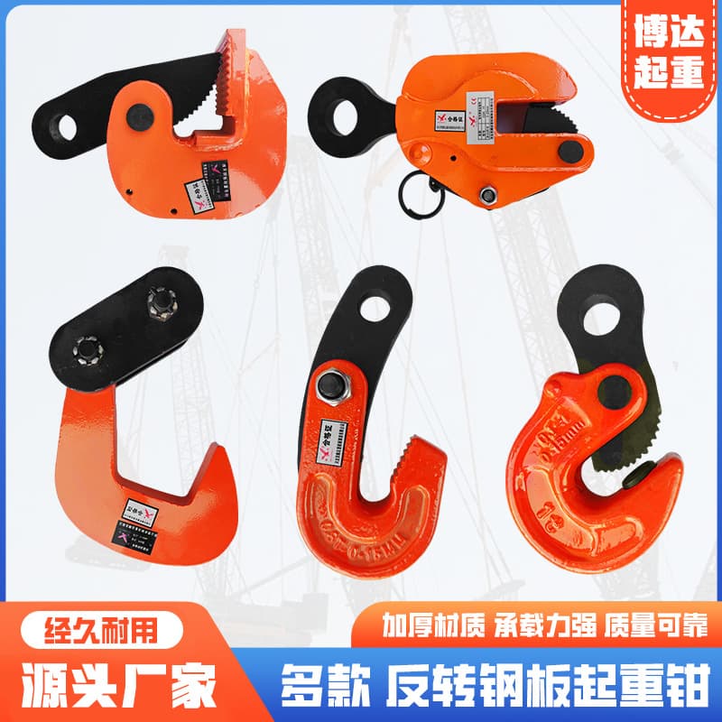 Multi-Spec Lifting Clamp Steel Plate Tongs, Crane Hook, Horizontal and Vertical Lifting, Single Plate Lifting L-Type Steel Plate Clamp Wholesale