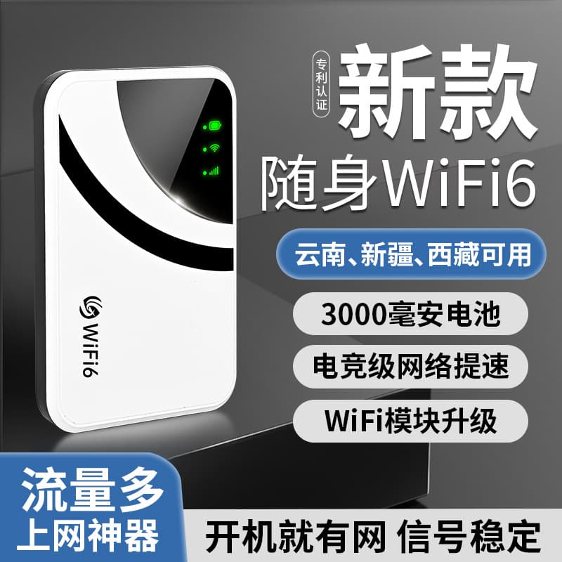 New Portable High-Speed WiFi for Yunnan, Xinjiang, Tibet with No Power Cord Required and Unlimited Use
